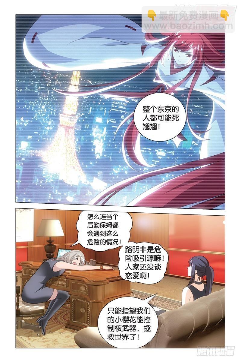 龍族Ⅲ - 第41回 大小姐的秘密（下） - 2