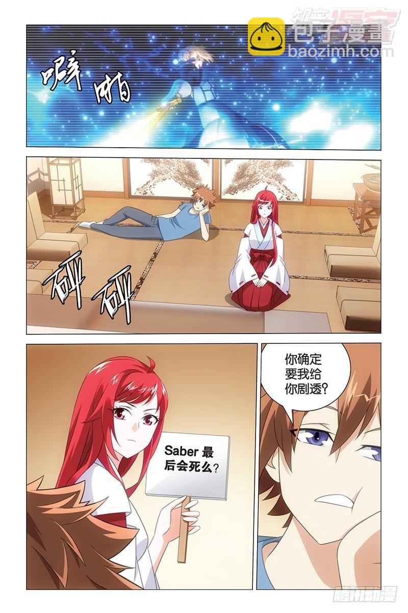 龍族Ⅲ - 第41回 大小姐的秘密（下） - 3