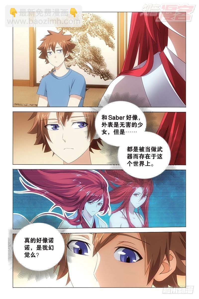 龍族Ⅲ - 第41回 大小姐的秘密（下） - 2