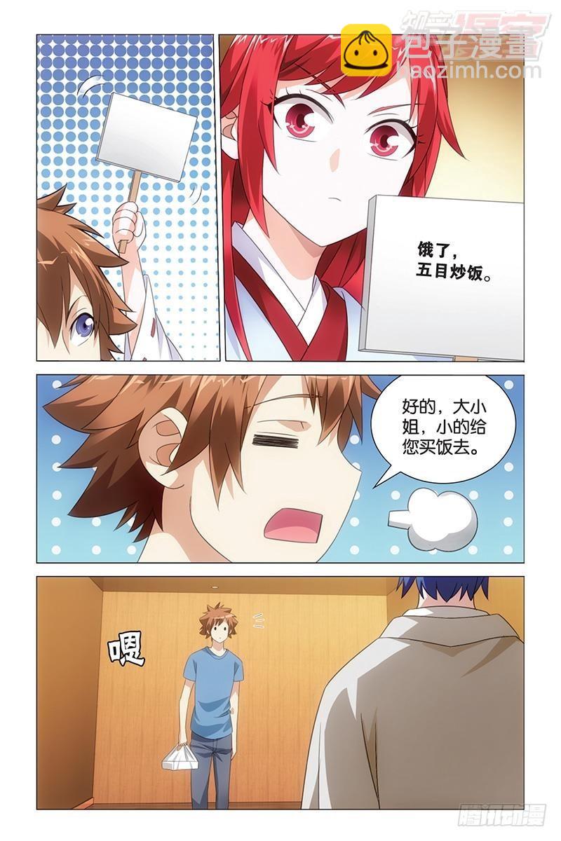 龍族Ⅲ - 第41回 大小姐的秘密（下） - 3