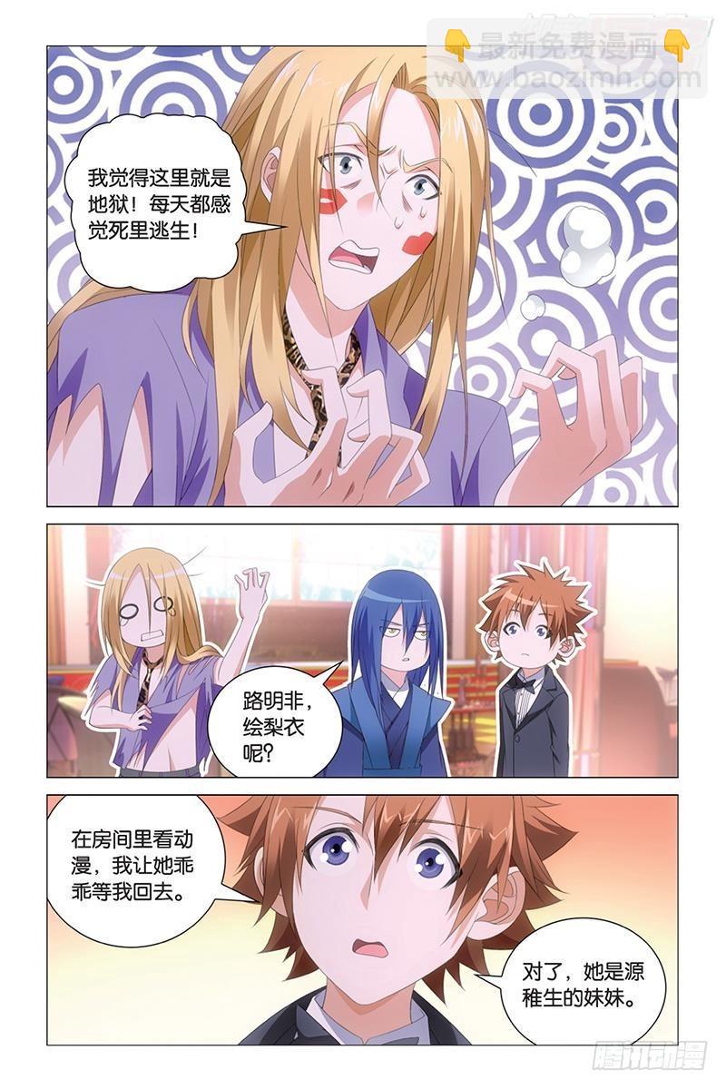 龍族Ⅲ - 第42回 離家出走的妹妹（下） - 2