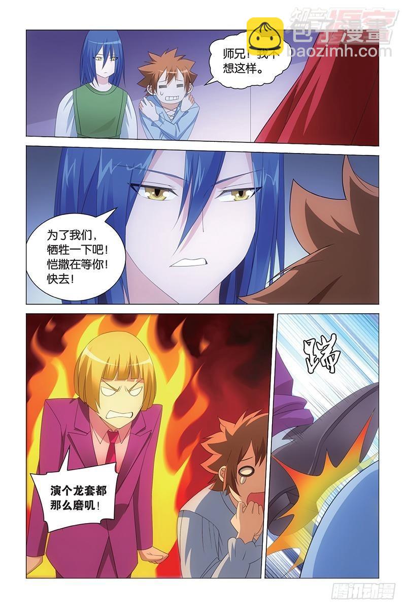 龍族Ⅲ - 第42回 離家出走的妹妹（下） - 2