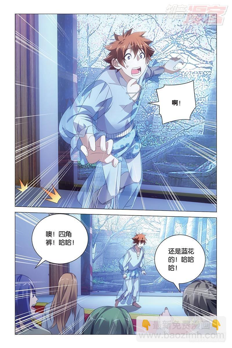 龍族Ⅲ - 第42回 離家出走的妹妹（下） - 3