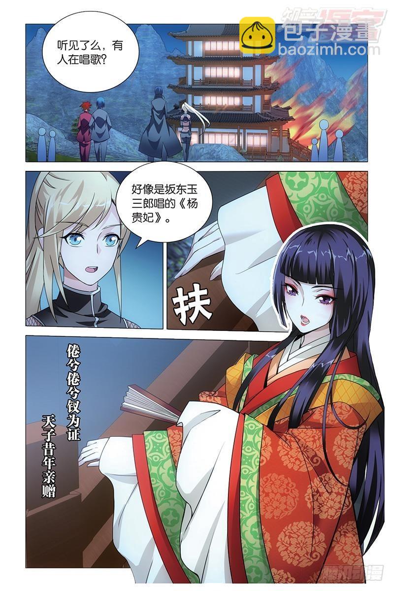 龍族Ⅲ - 第44回 極樂之地（下） - 3