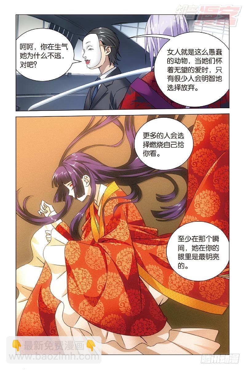 龍族Ⅲ - 第46回 戲如人生（下） - 3