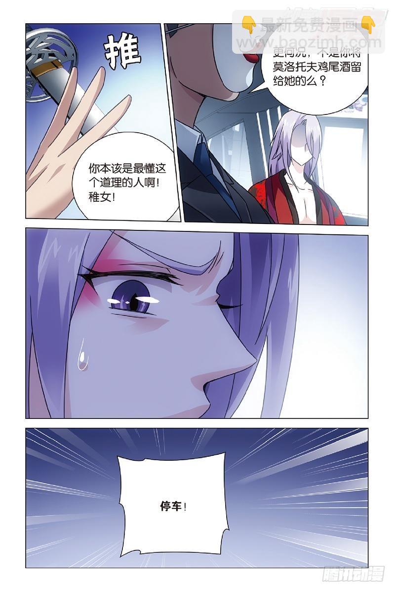 龍族Ⅲ - 第46回 戲如人生（下） - 1