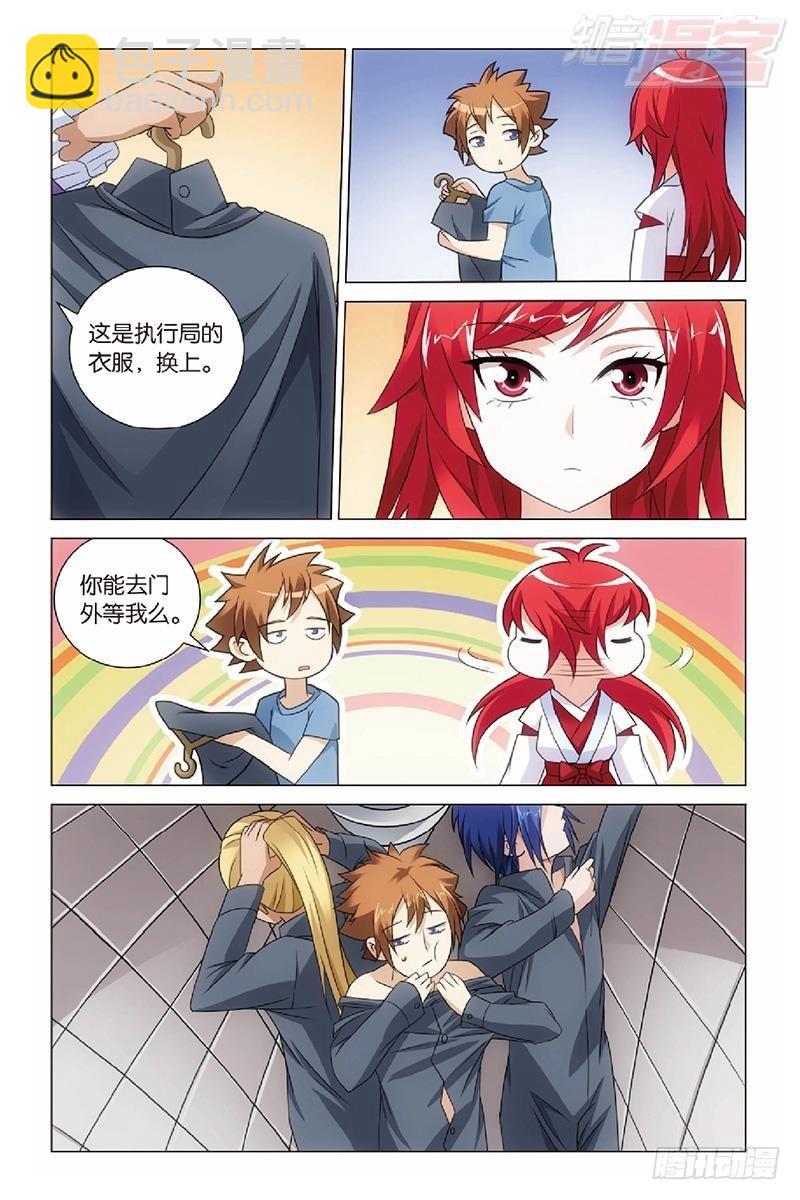 龍族Ⅲ - 第47回 潛入（下） - 3