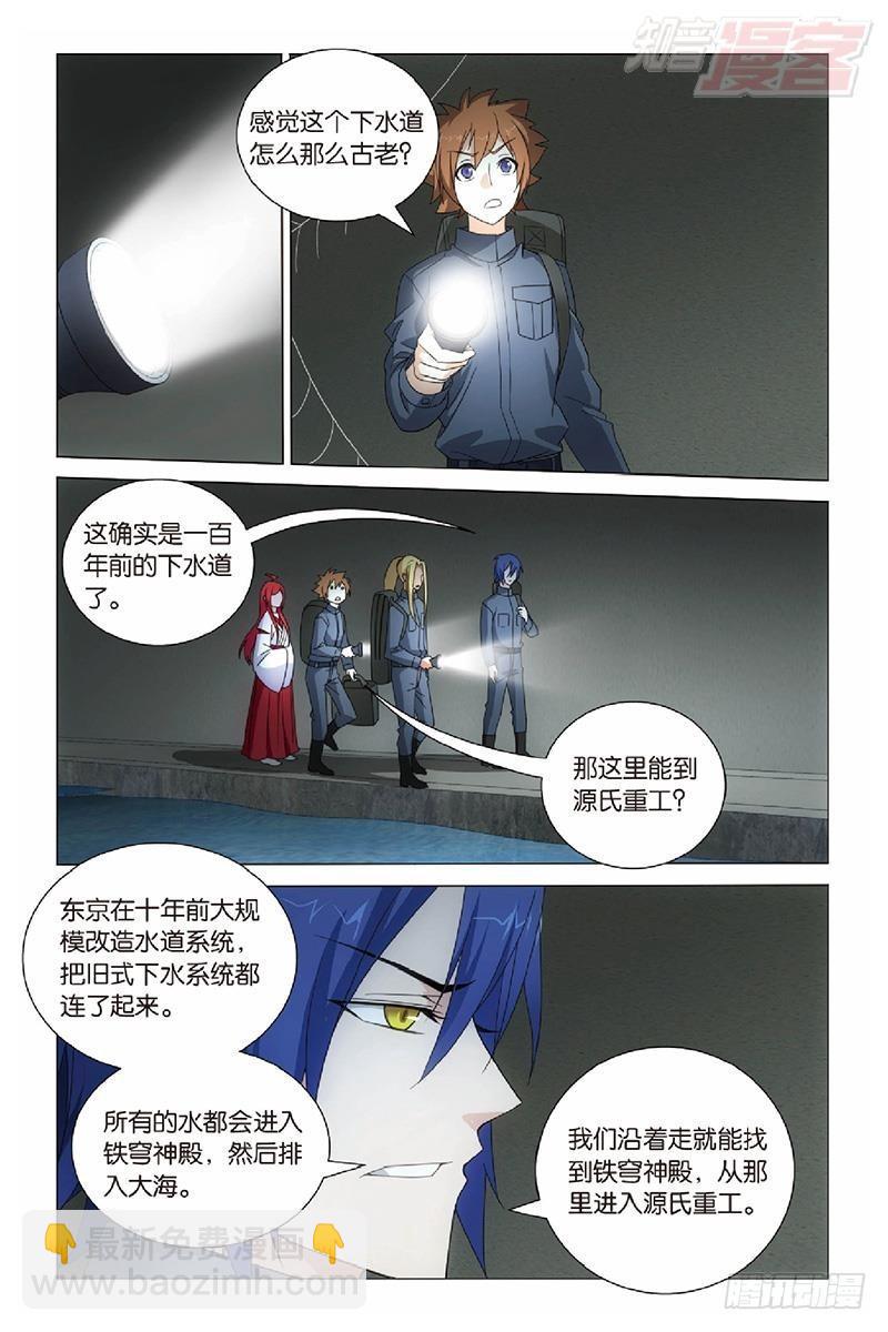 龍族Ⅲ - 第47回 潛入（下） - 2