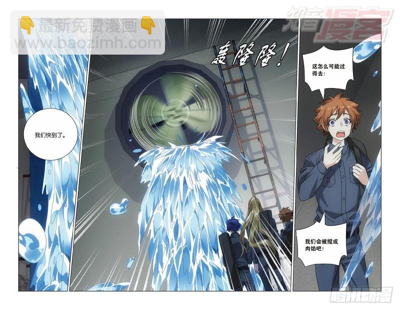 龍族Ⅲ - 第47回 潛入（下） - 1