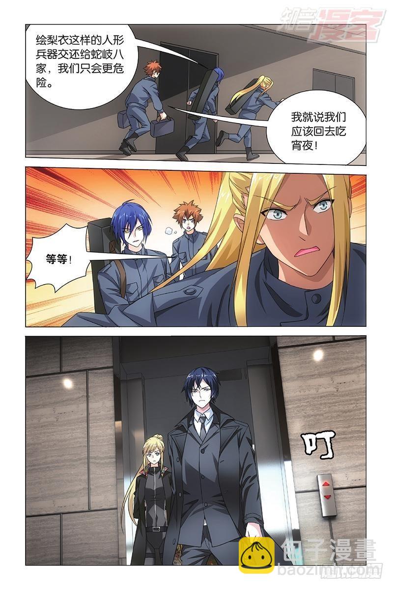 龍族Ⅲ - 第48回 妹妹回來了（下） - 1