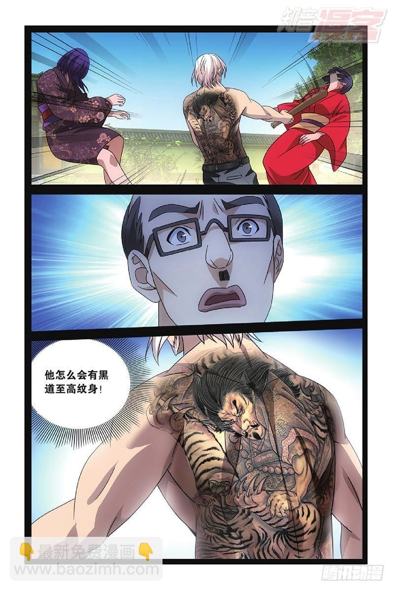 龍族Ⅲ - 第49回 歡迎儀式（下） - 2