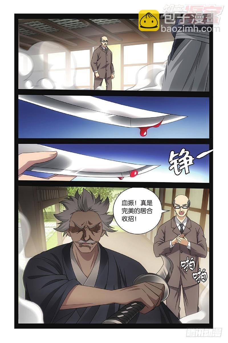 龍族Ⅲ - 第49回 歡迎儀式（下） - 2