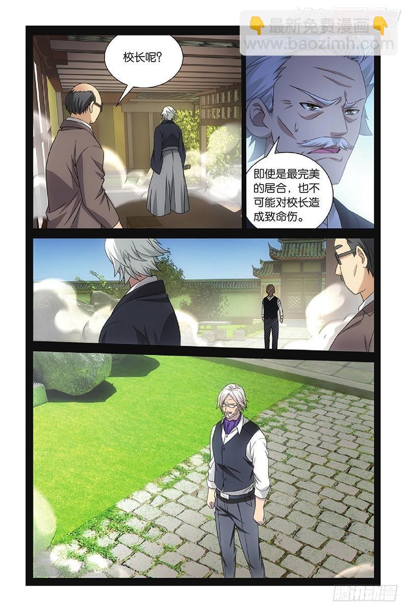 龍族Ⅲ - 第49回 歡迎儀式（下） - 3