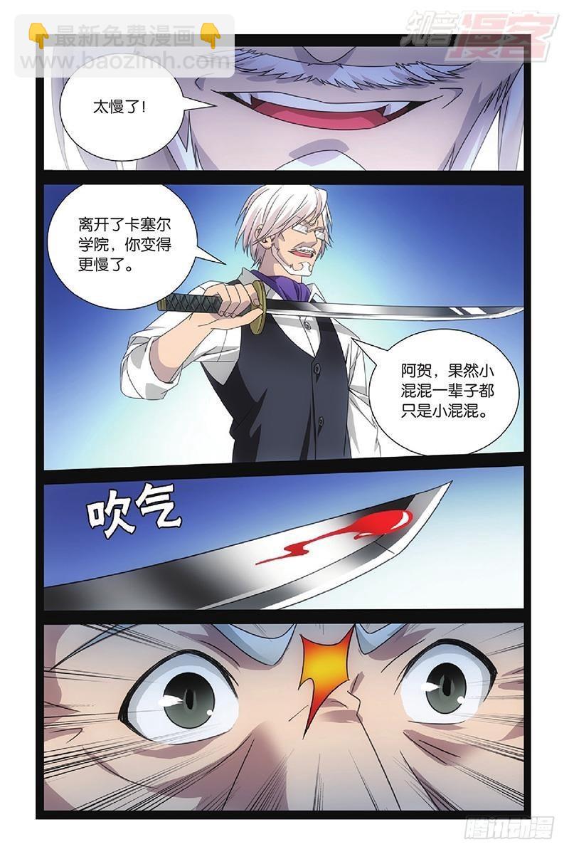 龍族Ⅲ - 第49回 歡迎儀式（下） - 2