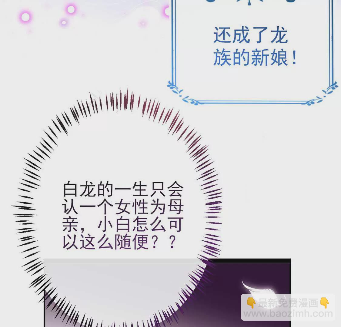 龍族新娘 - 預告 - 5