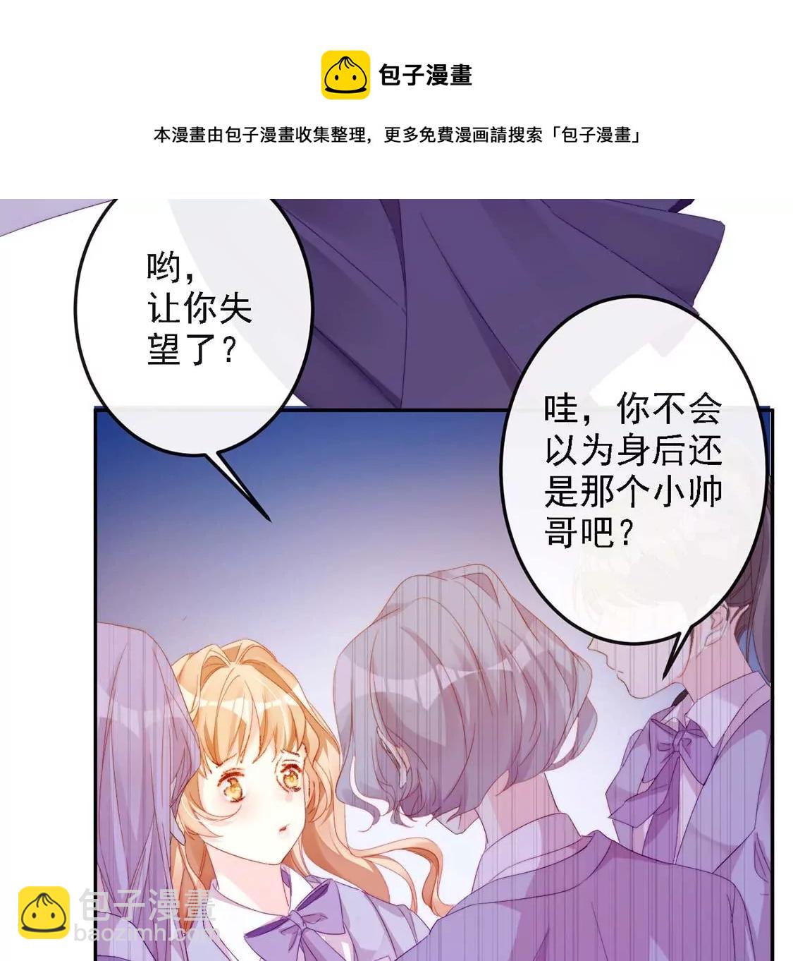 龍族新娘 - 第10話 帥哥是我男友？！(1/2) - 1