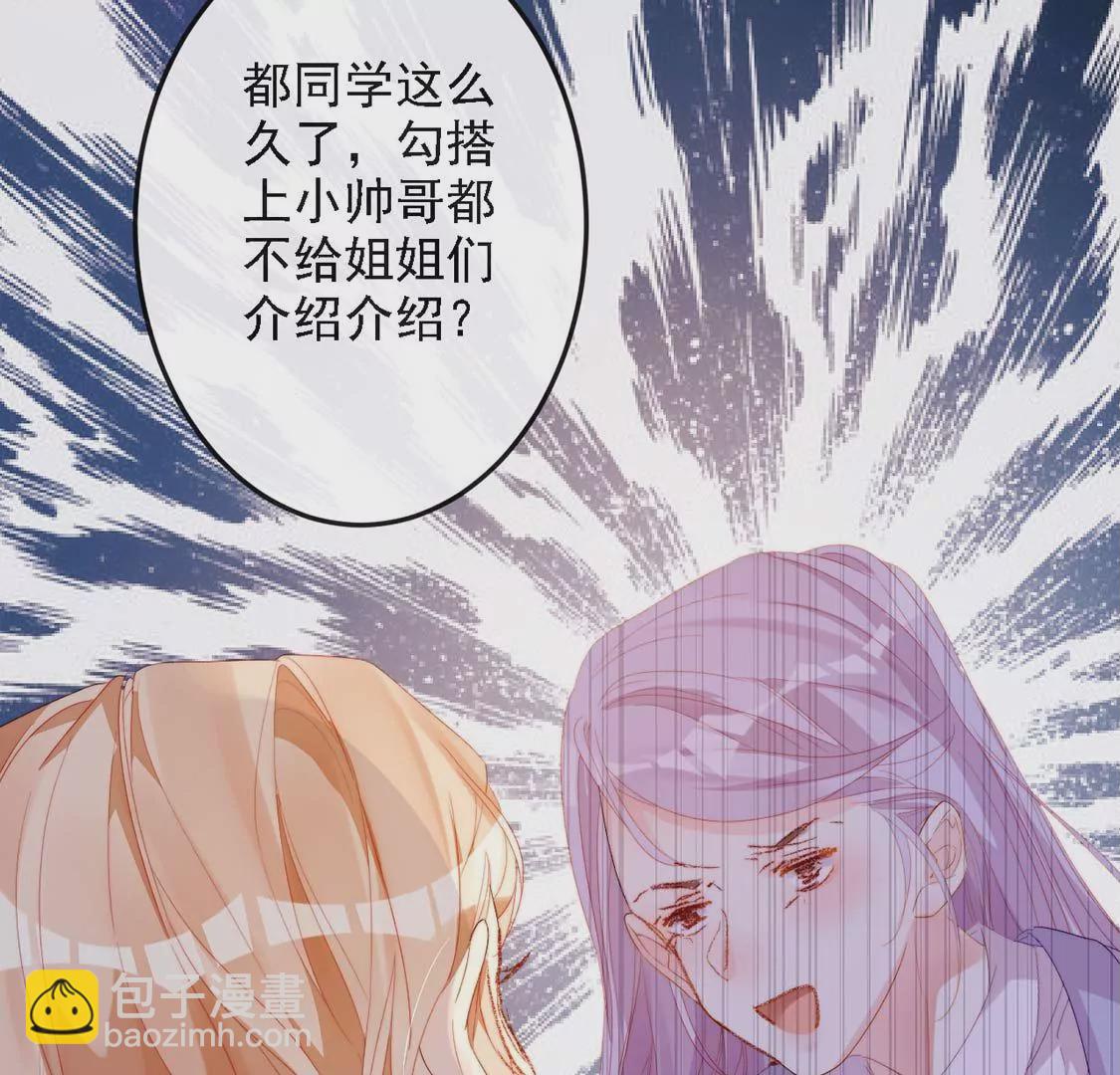 龍族新娘 - 第10話 帥哥是我男友？！(1/2) - 8