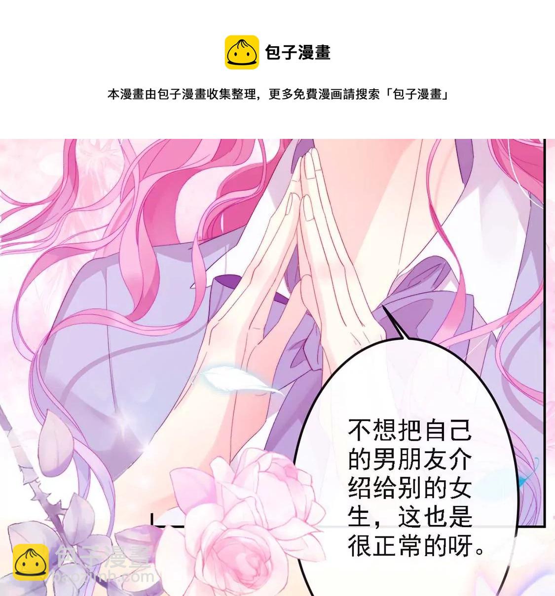 龍族新娘 - 第10話 帥哥是我男友？！(1/2) - 5