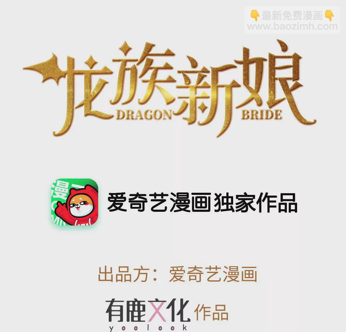 龍族新娘 - 第10話 帥哥是我男友？！(1/2) - 3