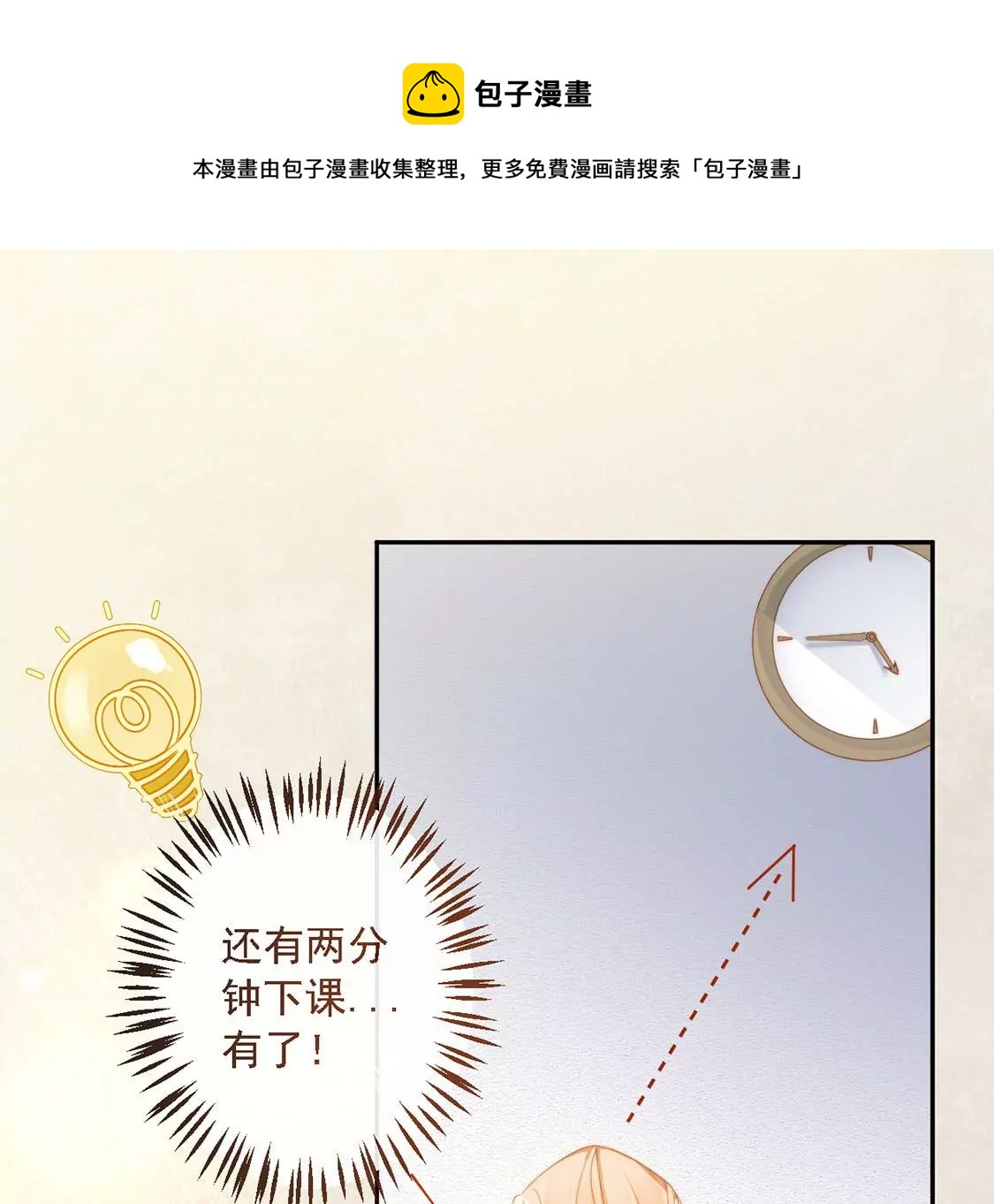 龍族新娘 - 第10話 帥哥是我男友？！(2/2) - 1