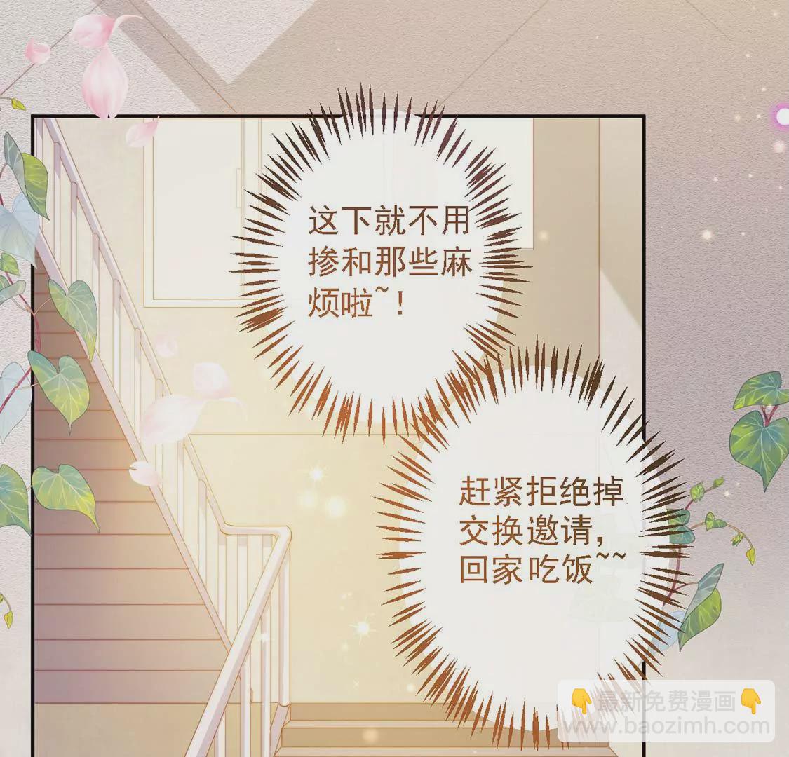 龍族新娘 - 第10話 帥哥是我男友？！(2/2) - 4