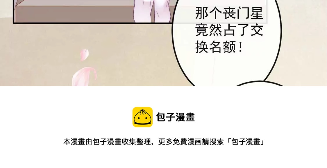 龍族新娘 - 第10話 帥哥是我男友？！(2/2) - 6