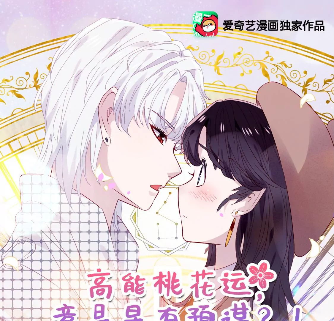 龍族新娘 - 第10話 帥哥是我男友？！(2/2) - 1