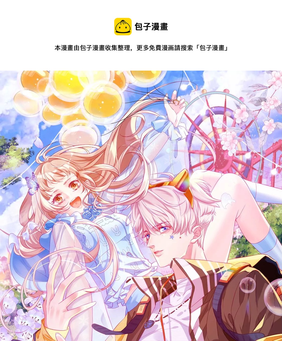 龍族新娘 - 第12話 竟敢無視我的好意(1/2) - 1