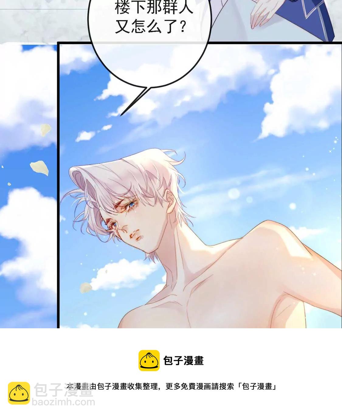 龍族新娘 - 第12話 竟敢無視我的好意(1/2) - 1