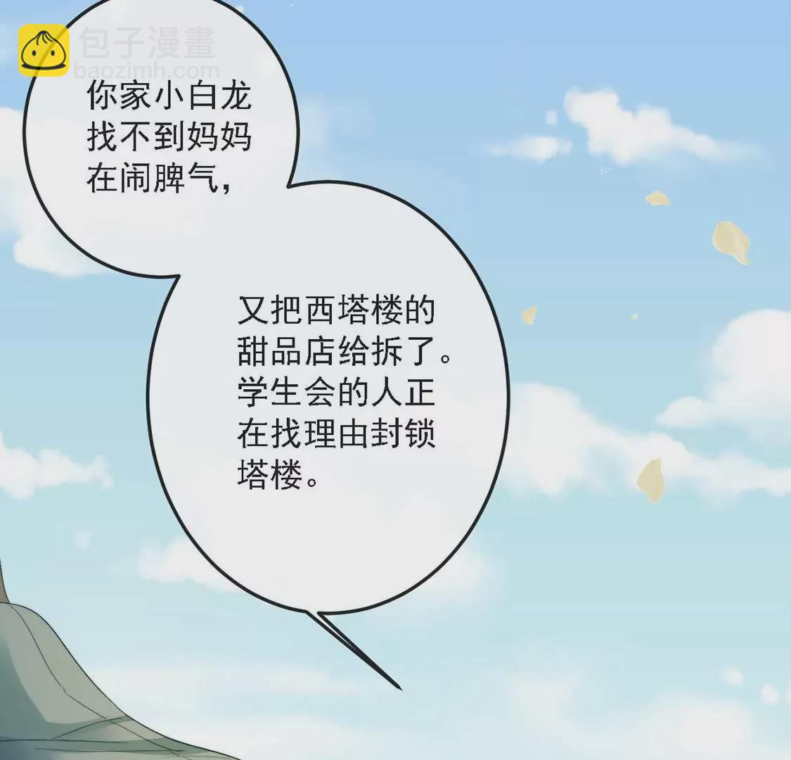 龍族新娘 - 第12話 竟敢無視我的好意(1/2) - 3