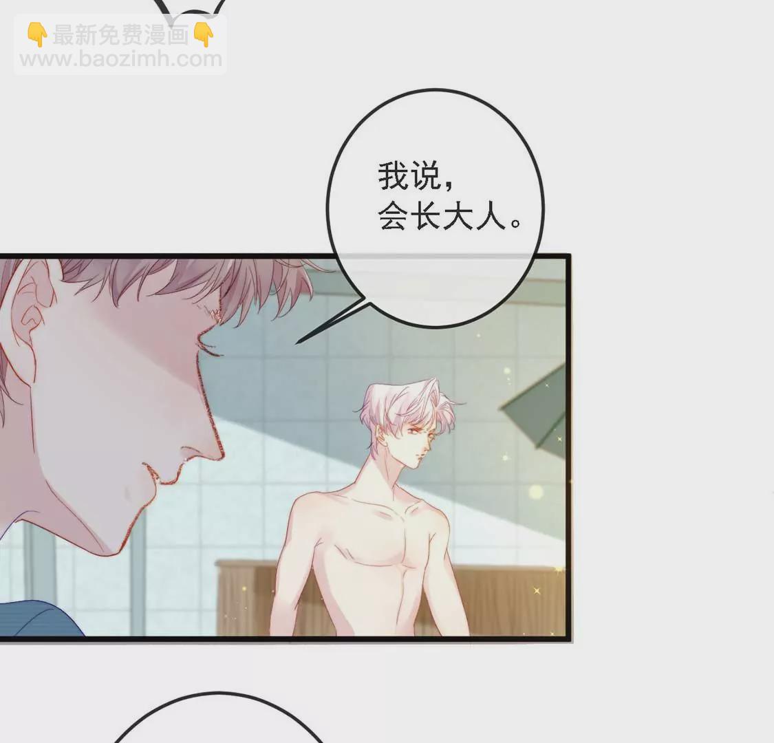 龍族新娘 - 第12話 竟敢無視我的好意(1/2) - 7