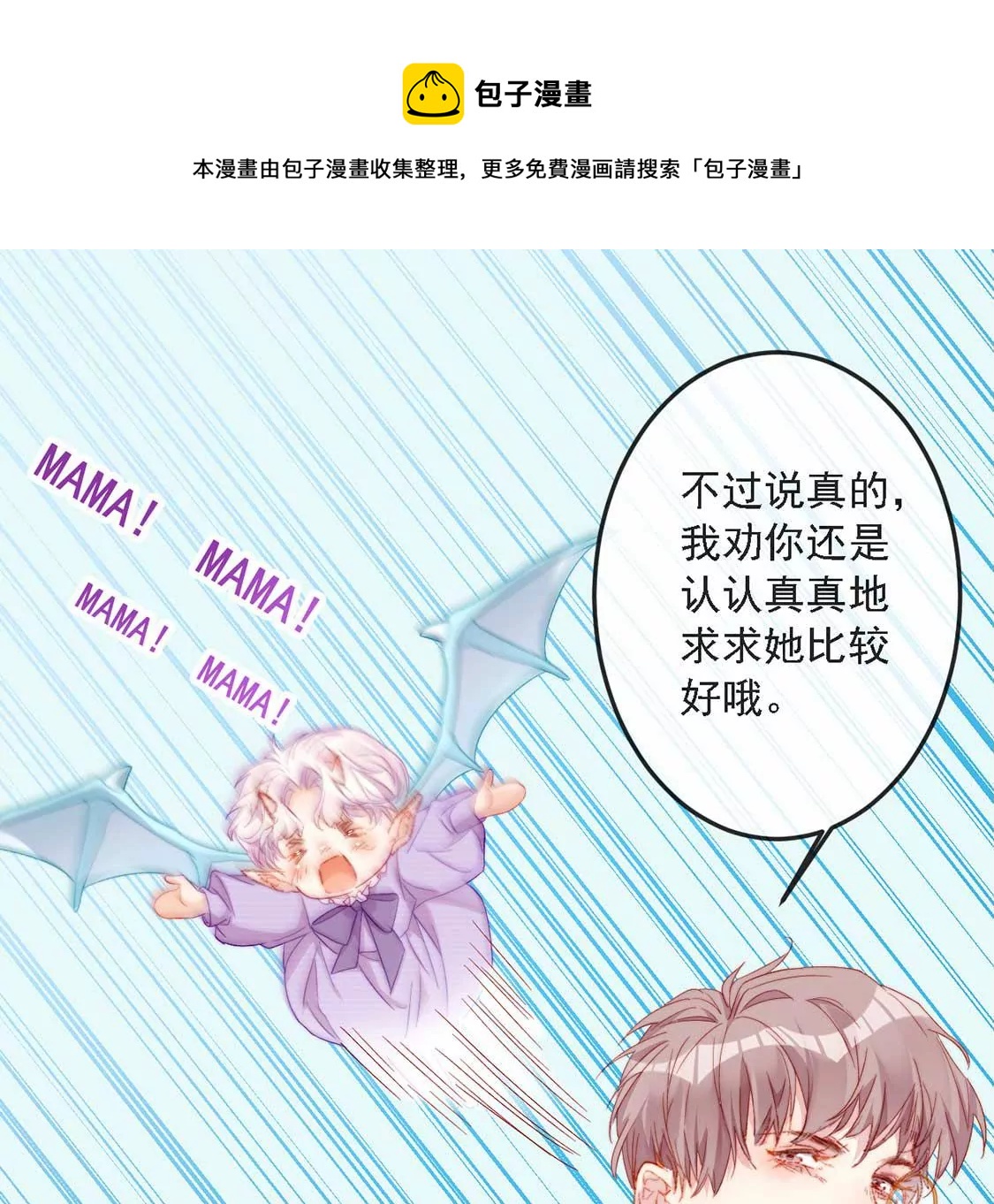 龍族新娘 - 第12話 竟敢無視我的好意(2/2) - 1