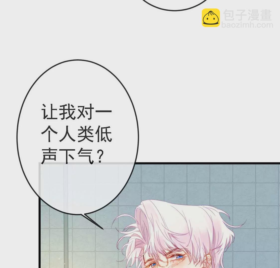 龍族新娘 - 第12話 竟敢無視我的好意(2/2) - 4