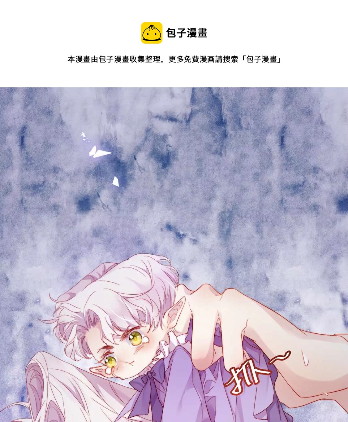 龍族新娘 - 第12話 竟敢無視我的好意(2/2) - 3