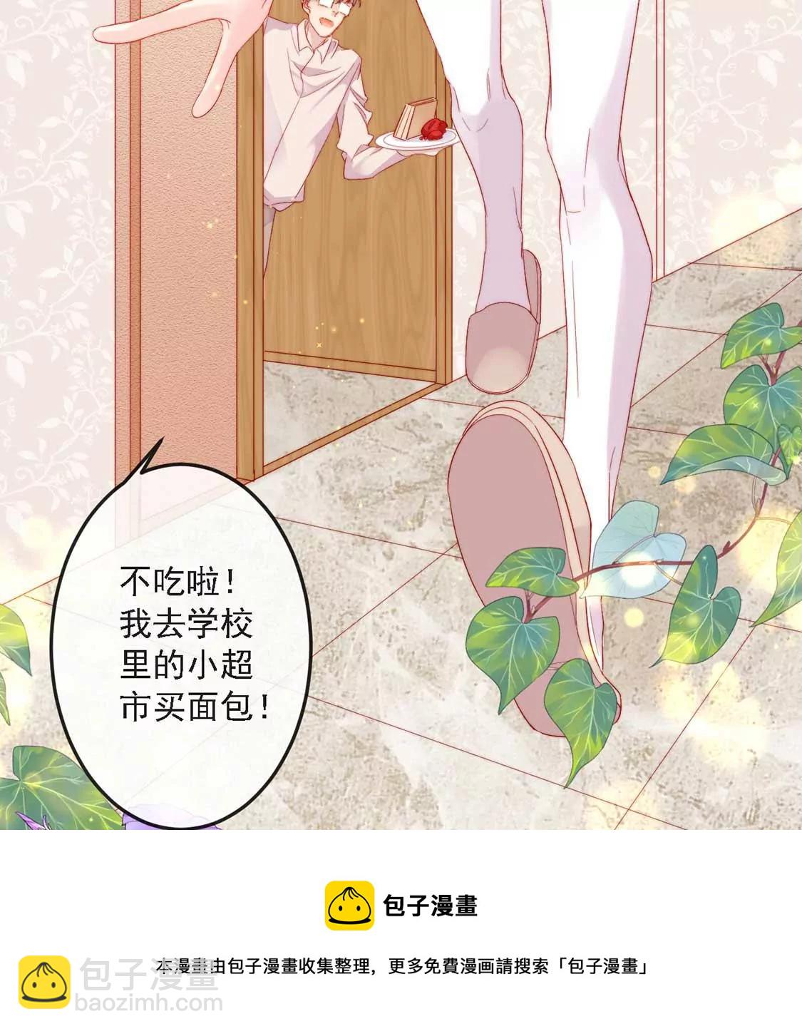 龍族新娘 - 第12話 竟敢無視我的好意(2/2) - 5