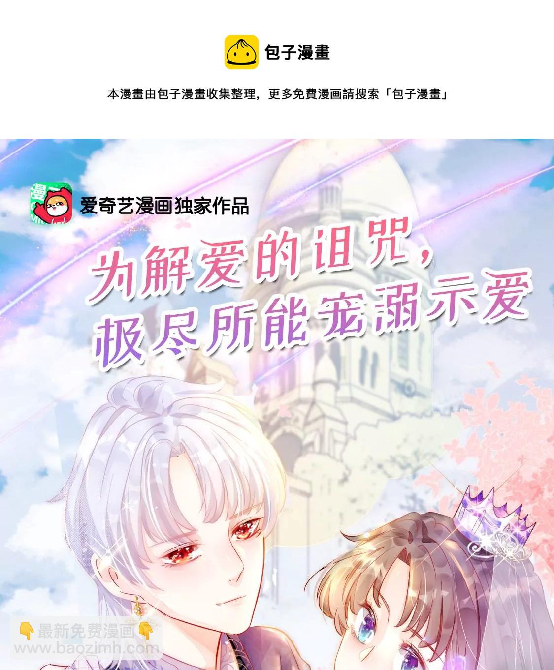 龍族新娘 - 第12話 竟敢無視我的好意(2/2) - 5