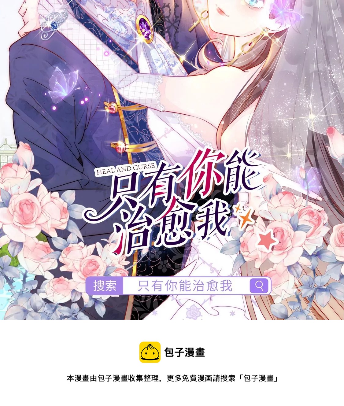 龍族新娘 - 第12話 竟敢無視我的好意(2/2) - 6