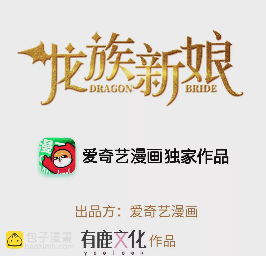 龍族新娘 - 第14話 暈倒在他懷裡(1/2) - 3