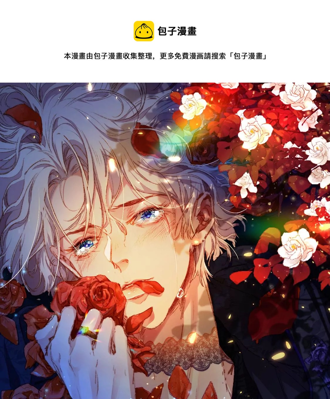 龍族新娘 - 第16話 報仇的機會來了(1/2) - 1