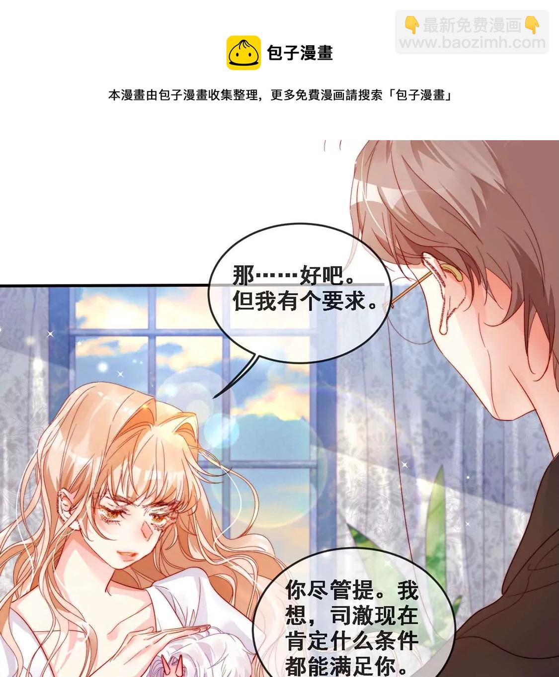 龍族新娘 - 第16話 報仇的機會來了(1/2) - 1