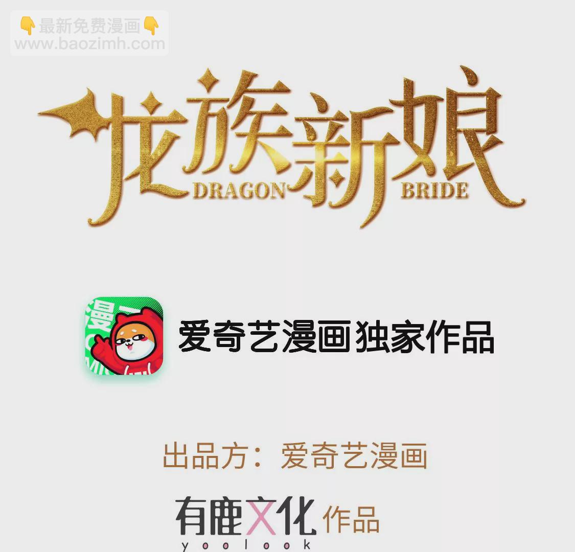 龍族新娘 - 第16話 報仇的機會來了(1/2) - 3