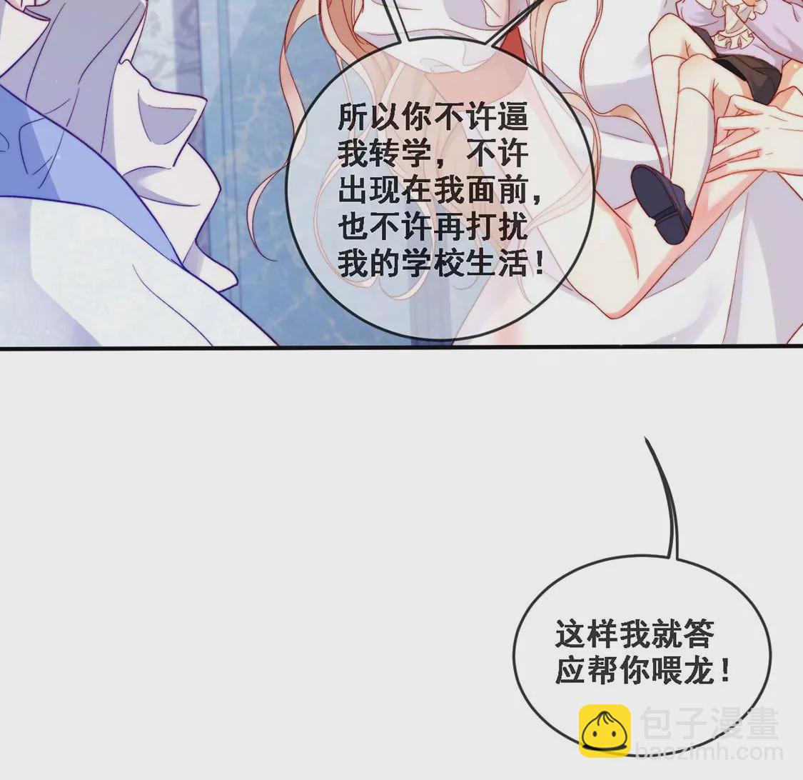 龍族新娘 - 第16話 報仇的機會來了(1/2) - 3