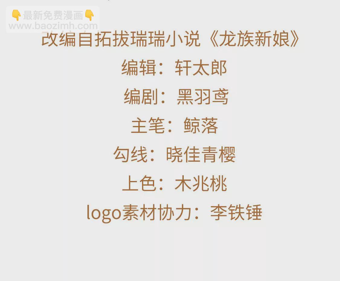 龍族新娘 - 第16話 報仇的機會來了(1/2) - 4