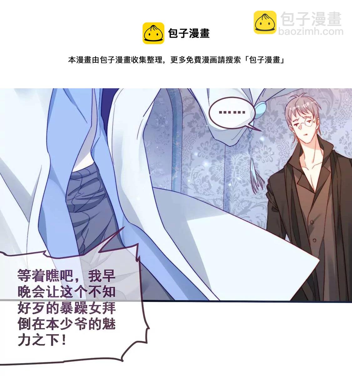 龍族新娘 - 第16話 報仇的機會來了(1/2) - 1