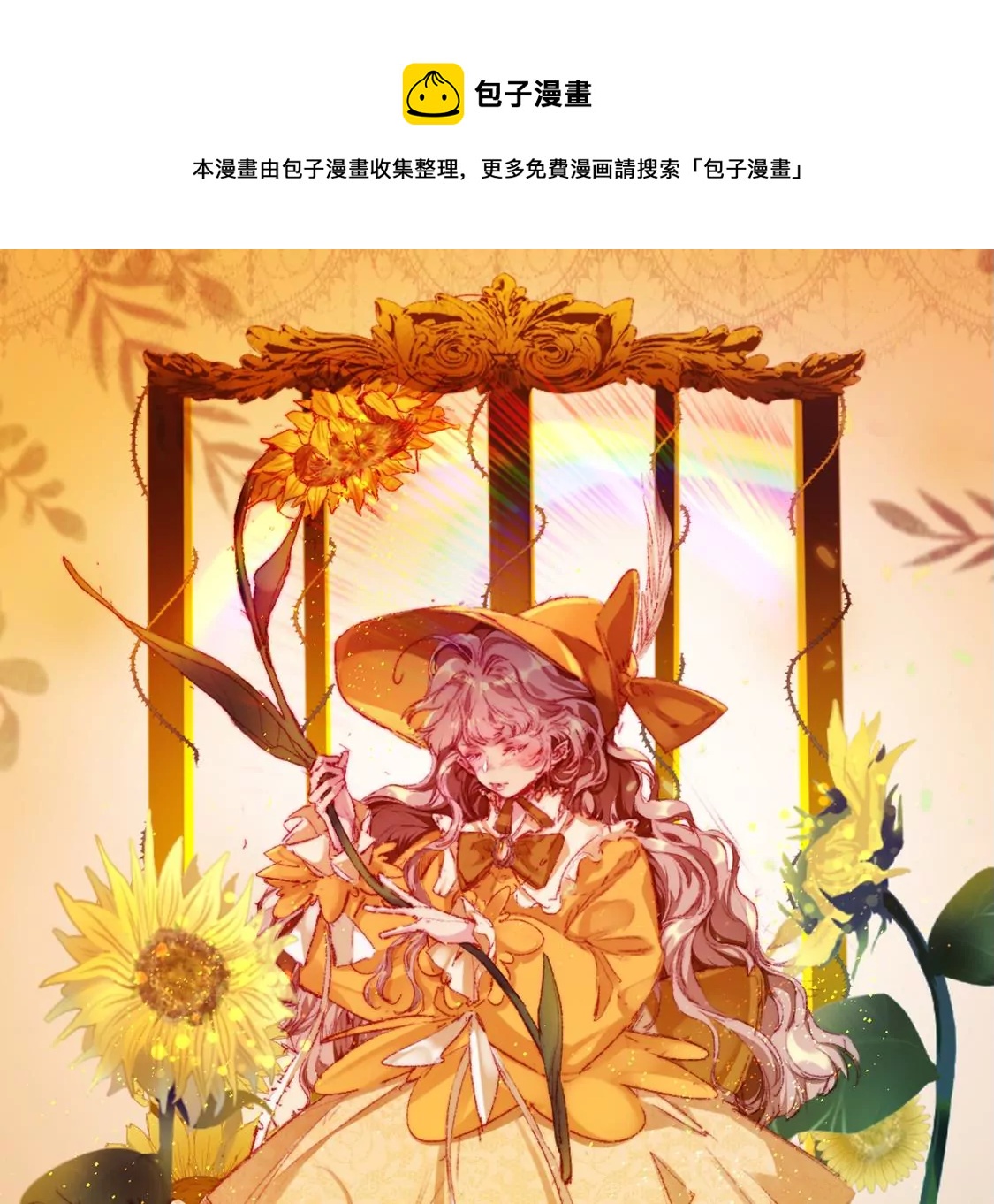 龍族新娘 - 第18話 你囂張不了幾天(1/2) - 1