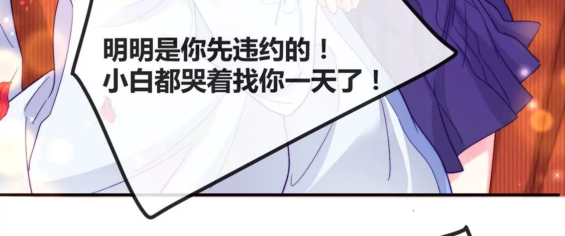 龍族新娘 - 第18話 你囂張不了幾天(1/2) - 8