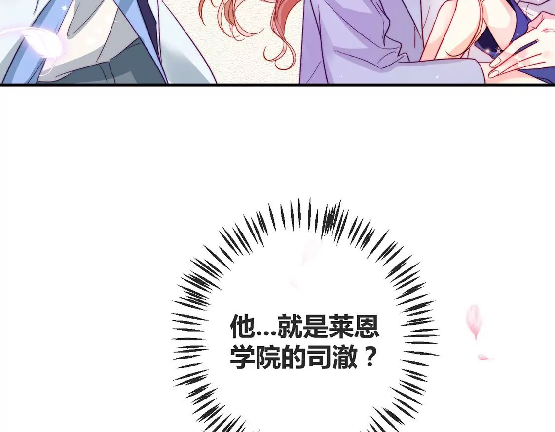 龍族新娘 - 第18話 你囂張不了幾天(1/2) - 8