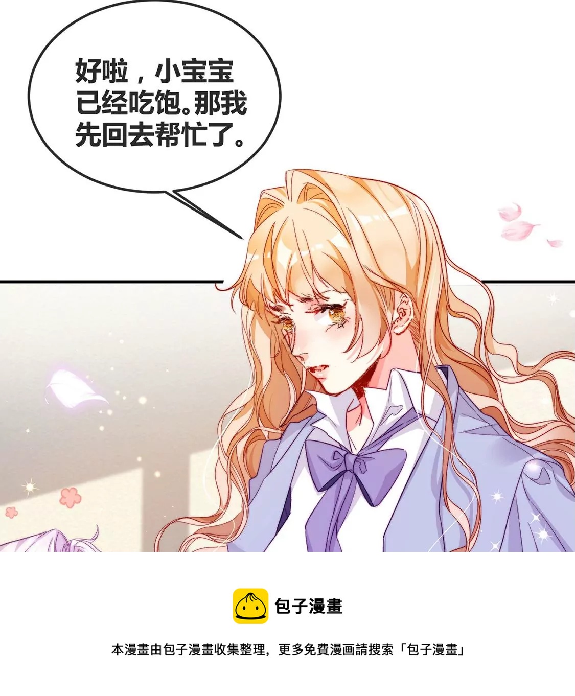 龍族新娘 - 第18話 你囂張不了幾天(1/2) - 5