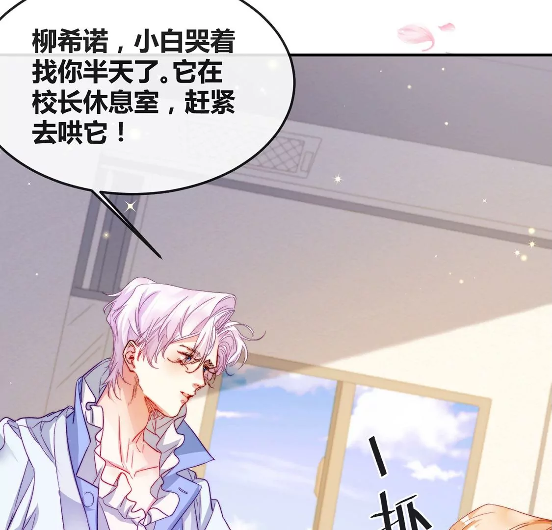 龍族新娘 - 第18話 你囂張不了幾天(2/2) - 4