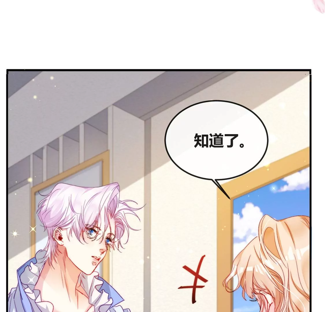 龍族新娘 - 第18話 你囂張不了幾天(2/2) - 6